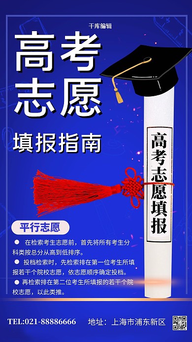 高考志愿填报指南通知书蓝色创意海报