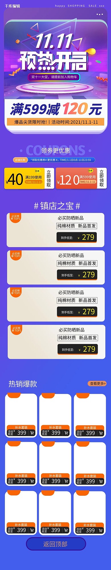 双11首页紫色简约电商手机端首页