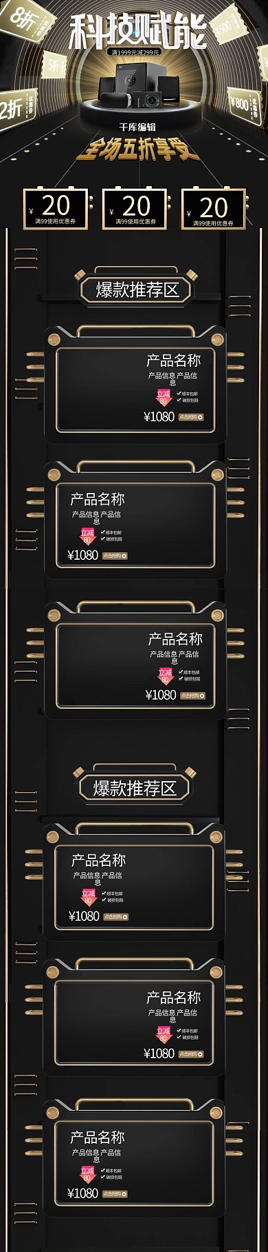 数码家电产品黑金C4D大促电商手机端首页