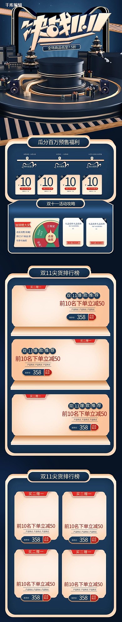 决战双11通用深蓝色C4D简约电商手机端首页
