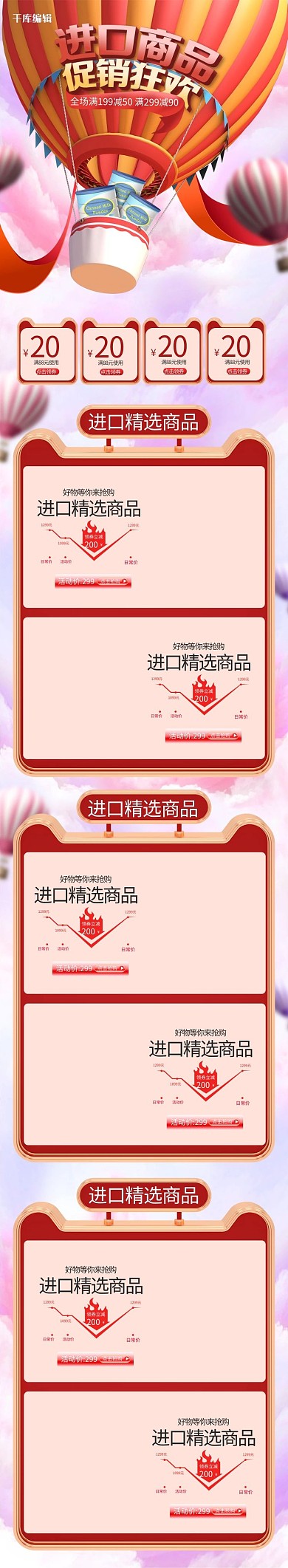 母婴天猫进口商品粉色C4D电商手机端首页
