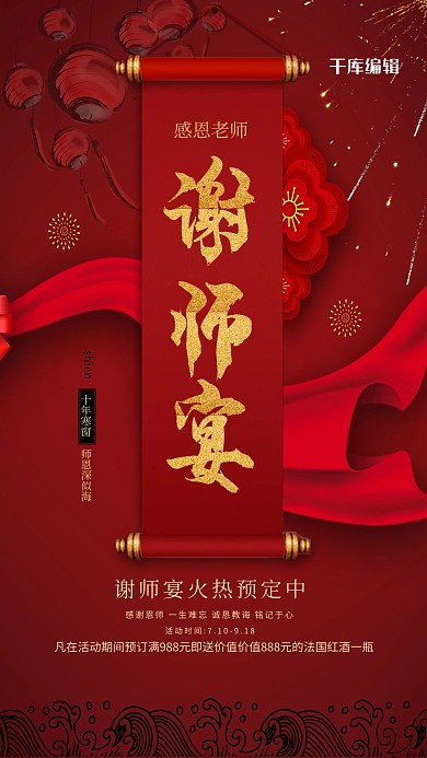 喜庆大气谢师宴海报设计