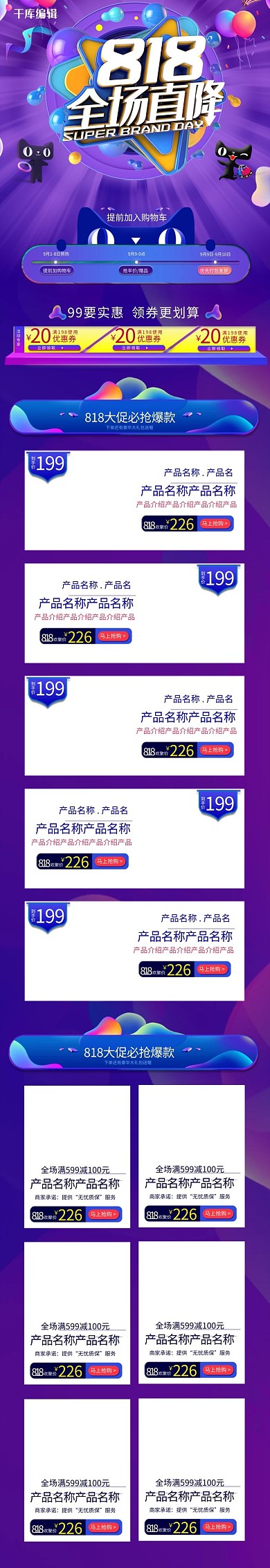 818首页促销蓝色流体渐变电商手机端首页