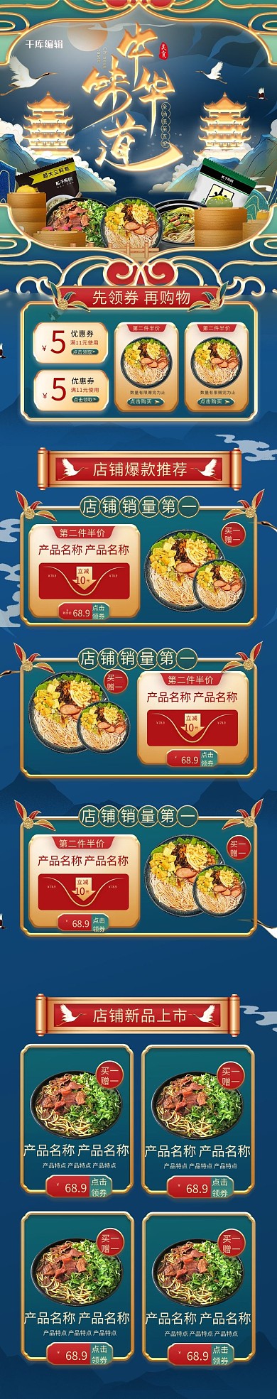 中华味道美食绿色国潮浮雕电商手机端首页