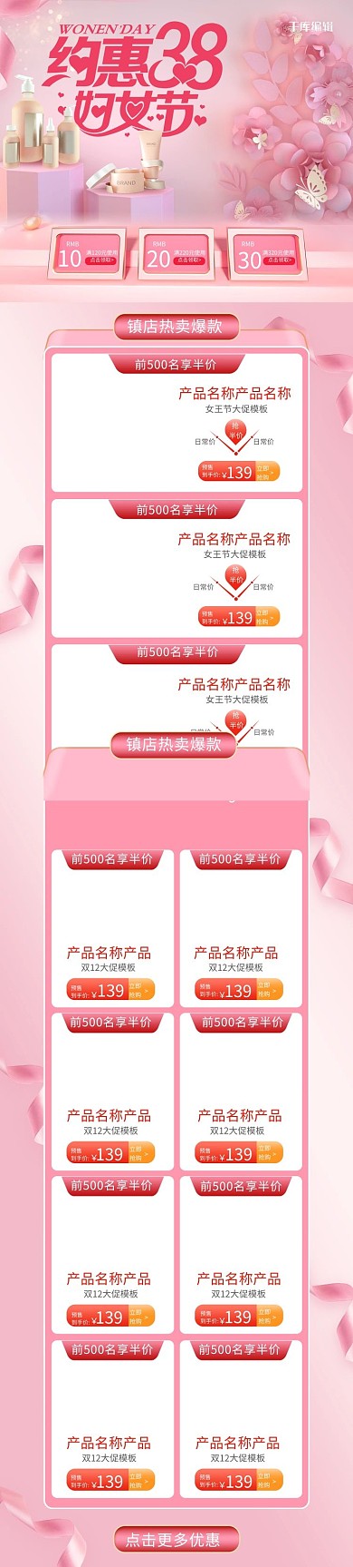 38妇女节粉色电商手机端首页