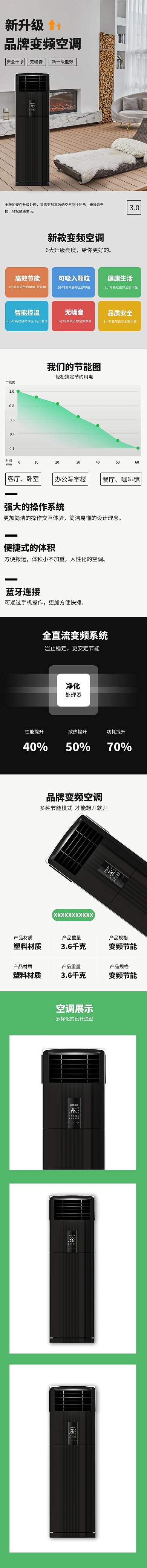 家用电器新升级变频空调绿色简约电商详情页