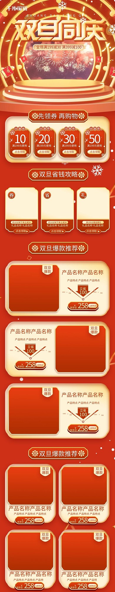 双旦同庆红色电商手机端首页