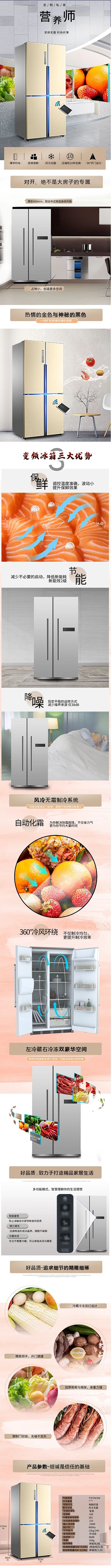 家电电冰箱电商详情页