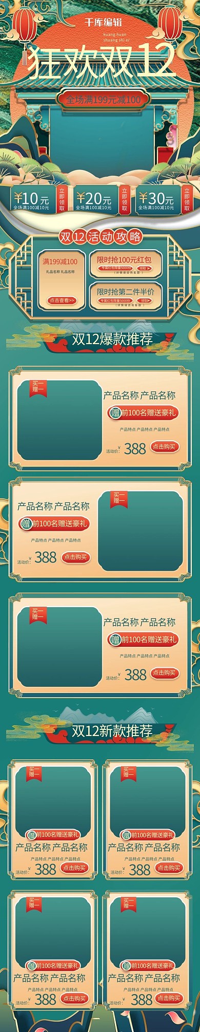 双12绿色中国风电商手机端首页