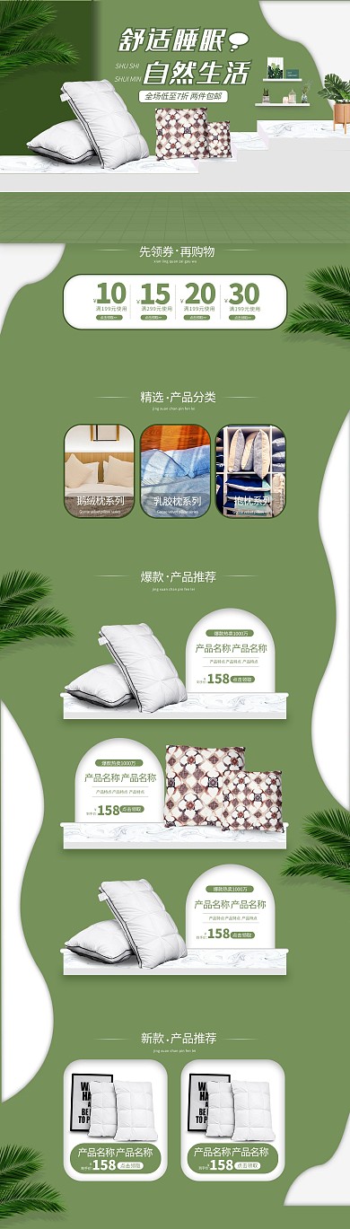家居家纺枕头绿色简约电商首页