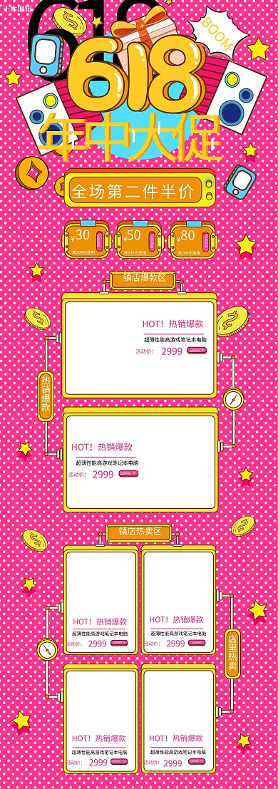 618年中大促粉色电商首页