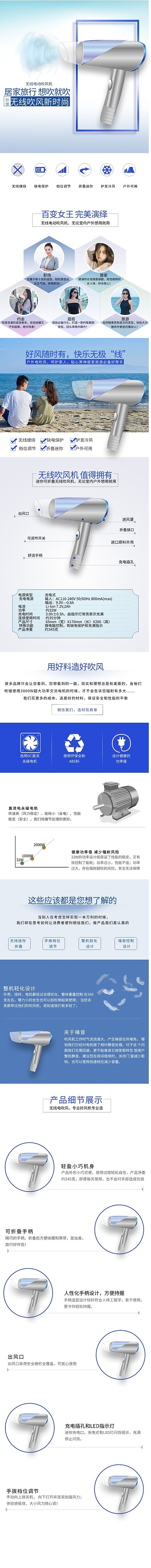 吹风机电商详情页
