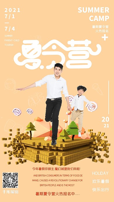 快乐暑假亲子夏令营奶黄色立体马赛克像素山海报