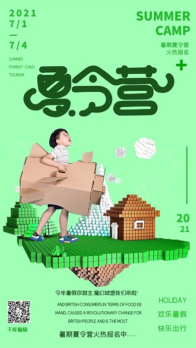 暑期特色夏令营招生绿色立体马赛克像素山海报