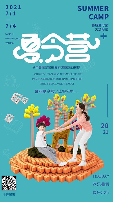 暑期亲子夏令营蓝绿色立体马赛克像素风海报