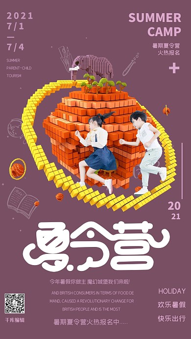 欢乐夏令营暑期招生酱色立体马赛克像素风格海报