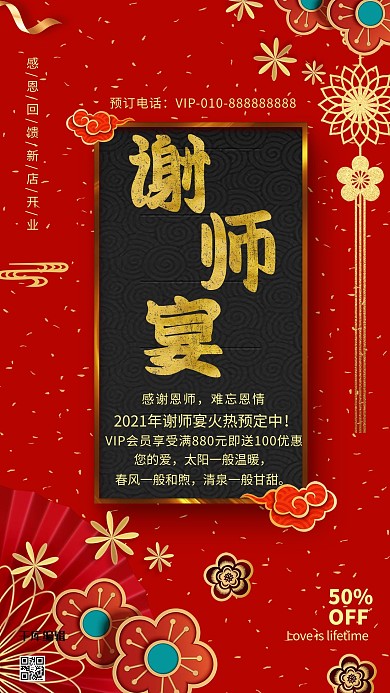 谢师宴新中式风格红金色立体花朵海报