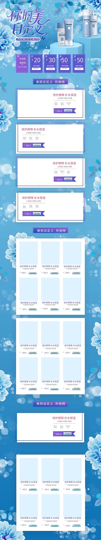 美妆化妆品蓝色简约电商手机端首页
