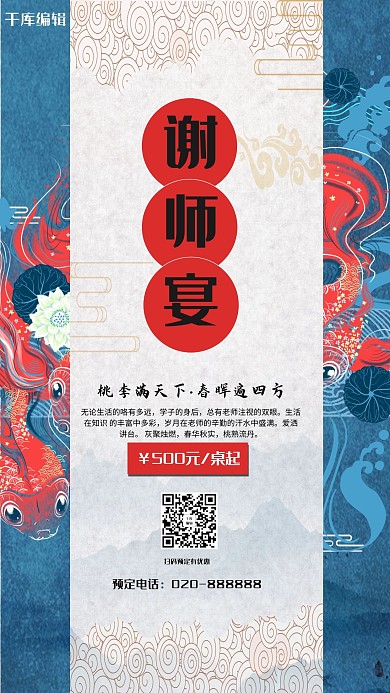 谢师宴锦鲤风格创意海报