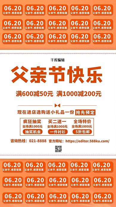 父亲节快乐简约海报