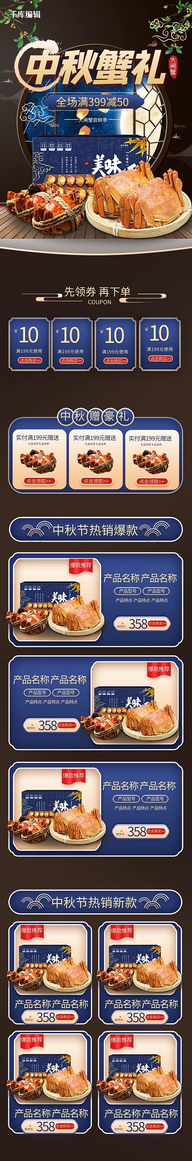 中秋蟹礼大闸蟹棕色蓝金中国风手机端首页