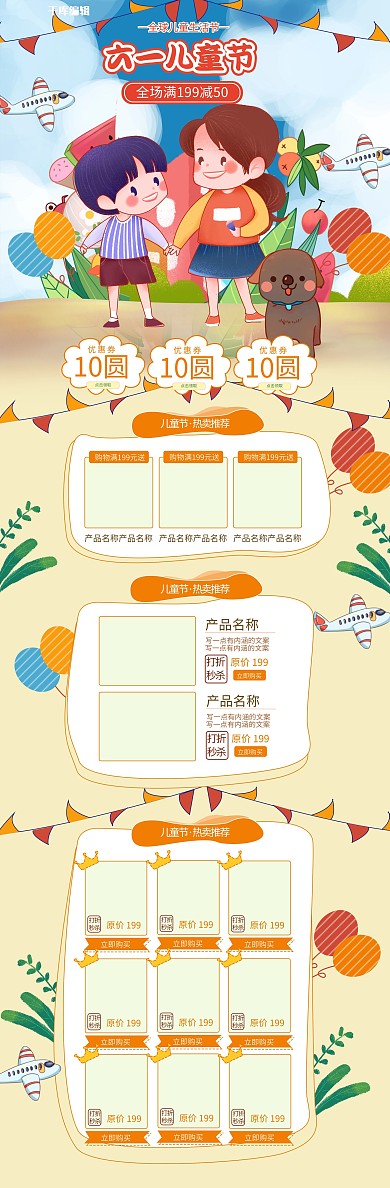 卡通可爱六一儿童节电商首页