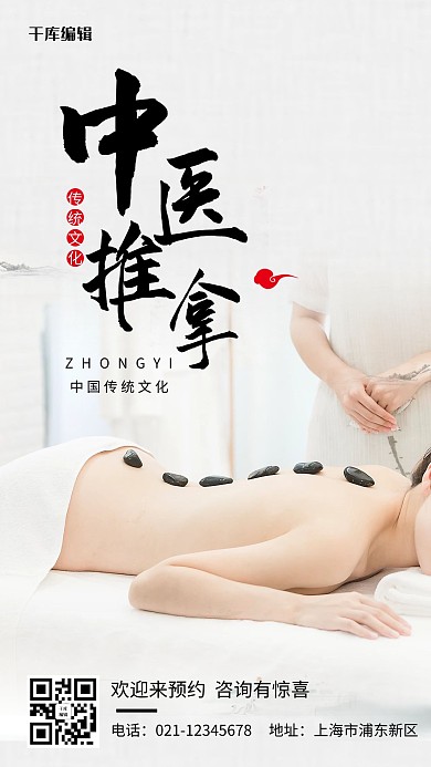 中医推拿灰色简约摄影手机海报