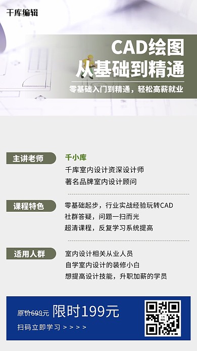 CAD设计培训课程招生宣传手机海报