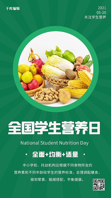 全国学生营养日果蔬玉米苹果绿色简约手机海报