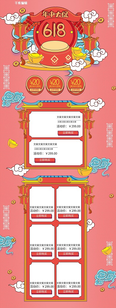 红色复古孟菲斯618年中大促电商首页