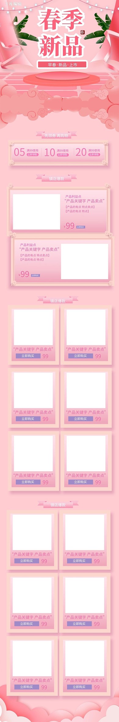 春暖新品粉色手绘淘宝电商手机端首页