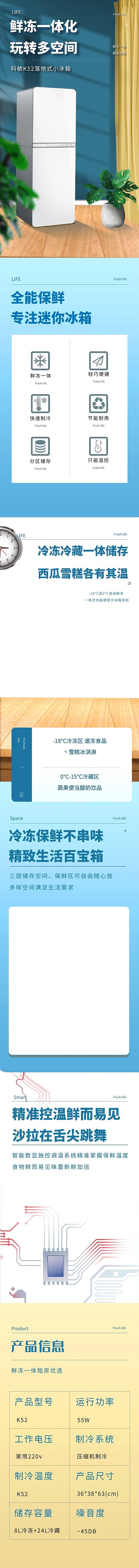 家用电器冰箱蓝色现代风电商详情页