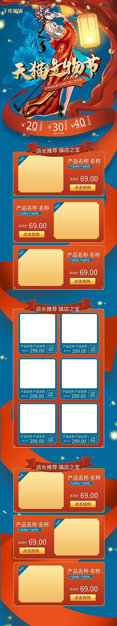 天猫造物节红色国潮电商手机端首页