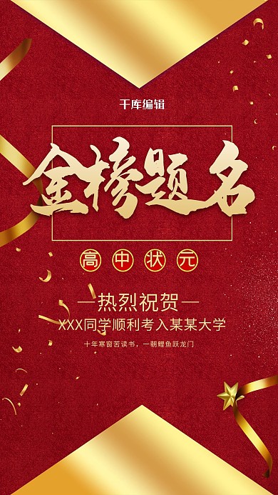红金时尚创意几何金榜题名海报