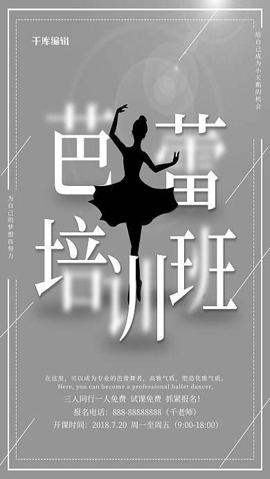 简约芭蕾培训班培训班招生宣传海报