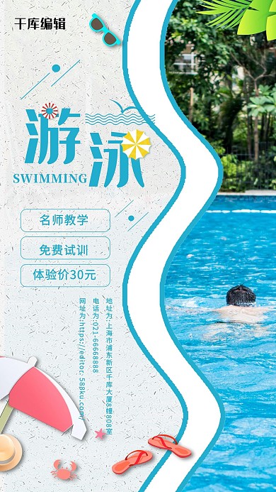 游泳游泳培训蓝色简约海报
