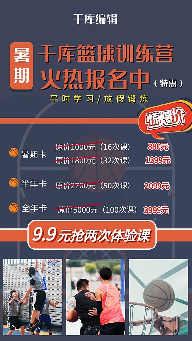 暑期班篮球班蓝色简约海报