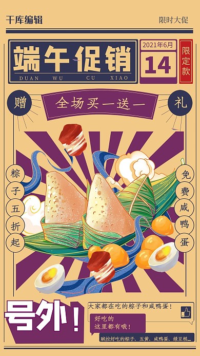 端午促销海报粽子咸鸭蛋棕色紫色蓝色中国风海报