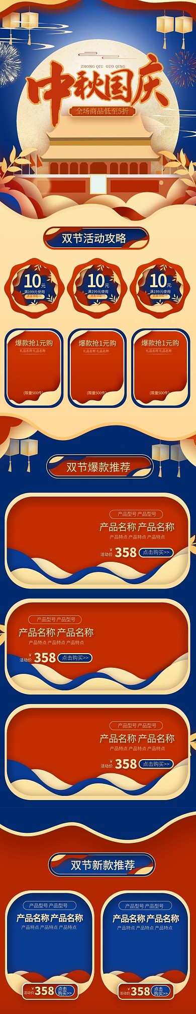 中秋国庆通用红色蓝色剪纸电商手机端首页