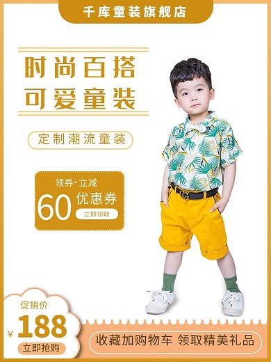 电商童装黄色简约电商主图