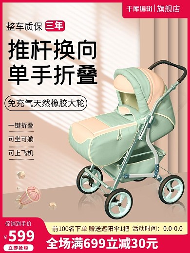 电商宝宝推车母婴粉色促销主图