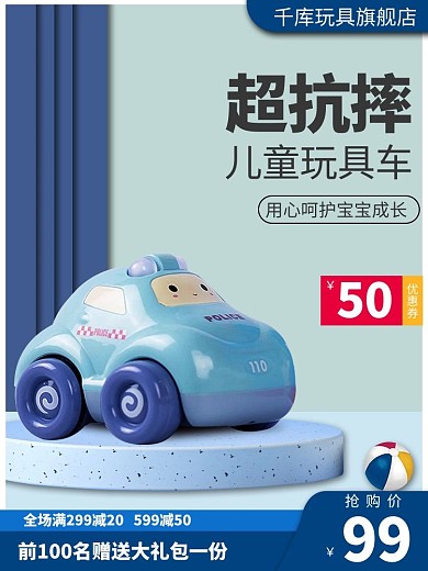 电商儿童节玩具汽车促销主图