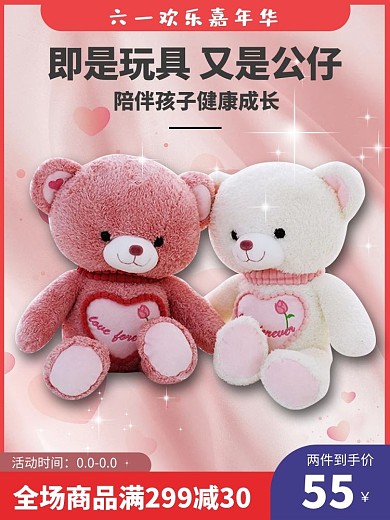 电商儿童玩具粉色六一主图