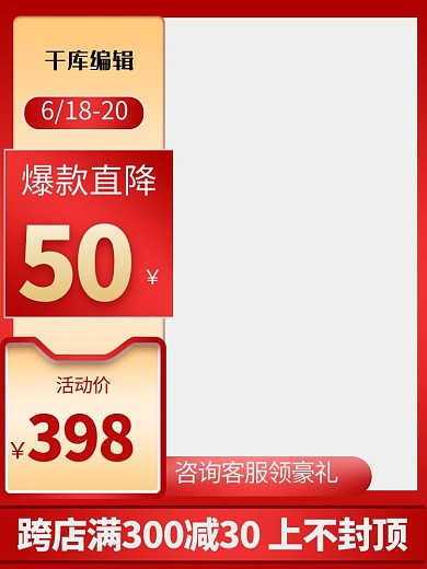 618年中大促618预售红色渐变618直通车主图