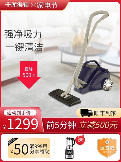 吸尘器数码电器3C大家电小家电厨房家电直通车主图