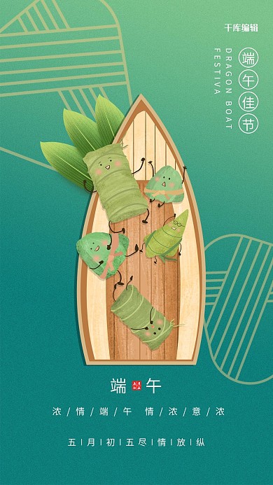 端午节粽子船只绿色渐变节日海报