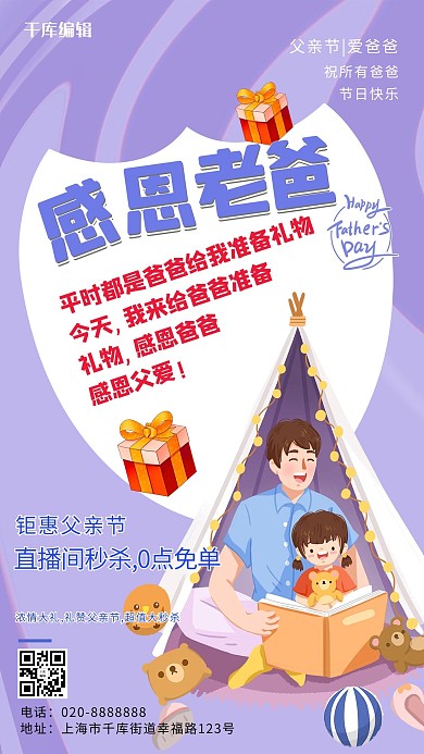 父亲节感恩老爸紫色创意海报