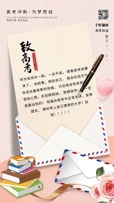 高考加油致高考红色加油海报