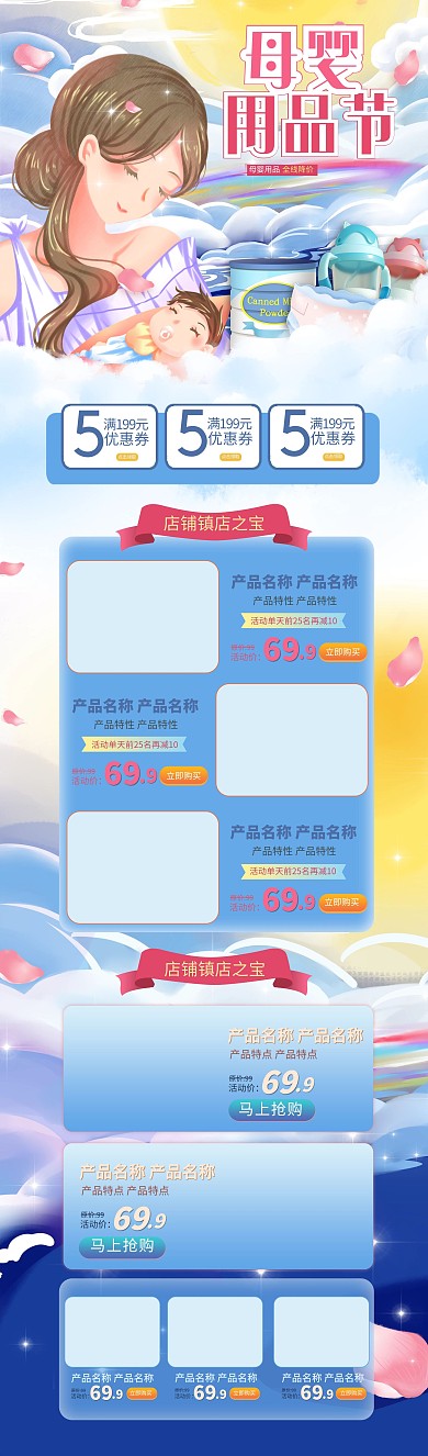 母婴用品蓝色插画风电商首页