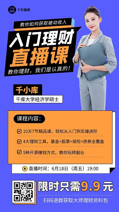 理财直播课程蓝色扁平手机海报